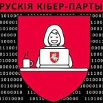 Belarusian Cyber Partisans