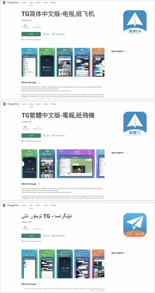 Examples of fake Telegram apps