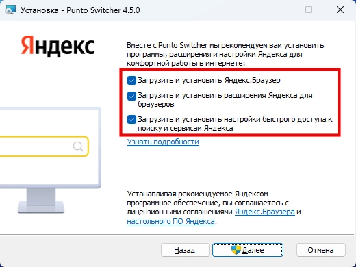 Punto Switcher installer screenshot