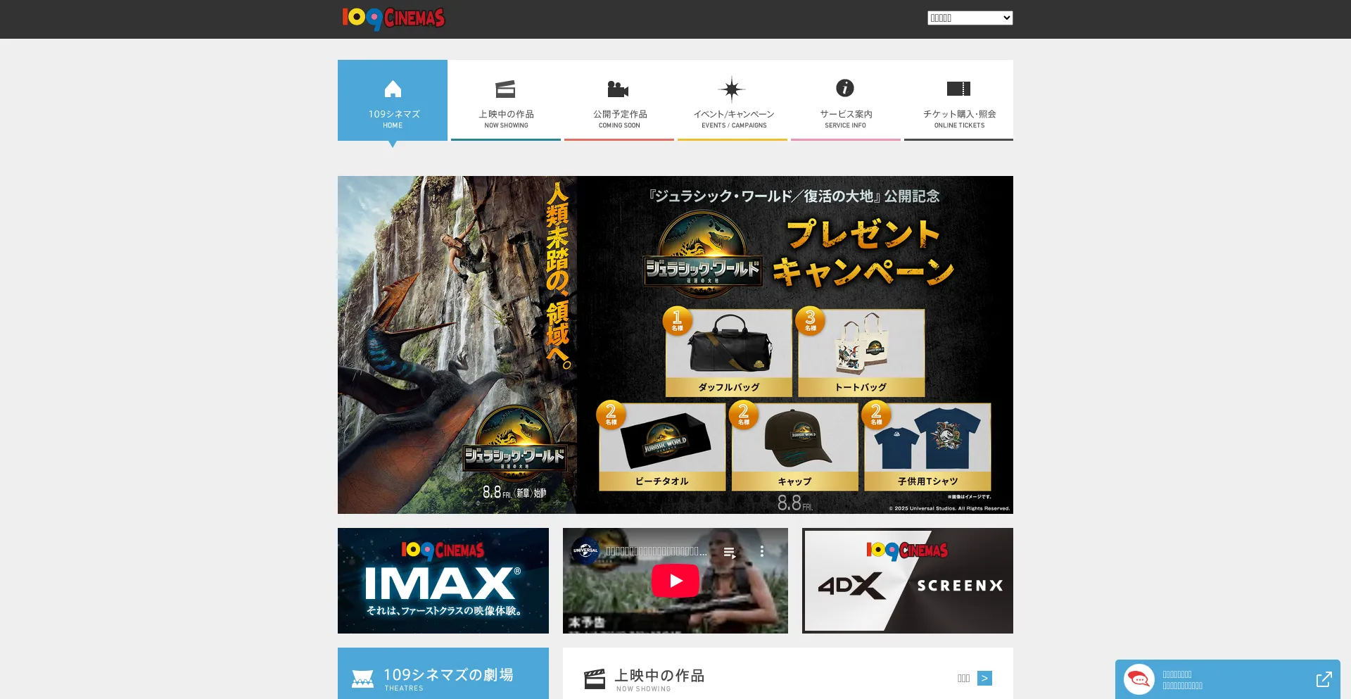 Website screenshot of 109cinemas.net