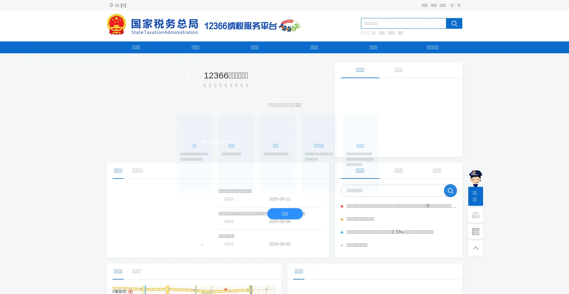 Is 12366.chinatax.gov.cn Safe?