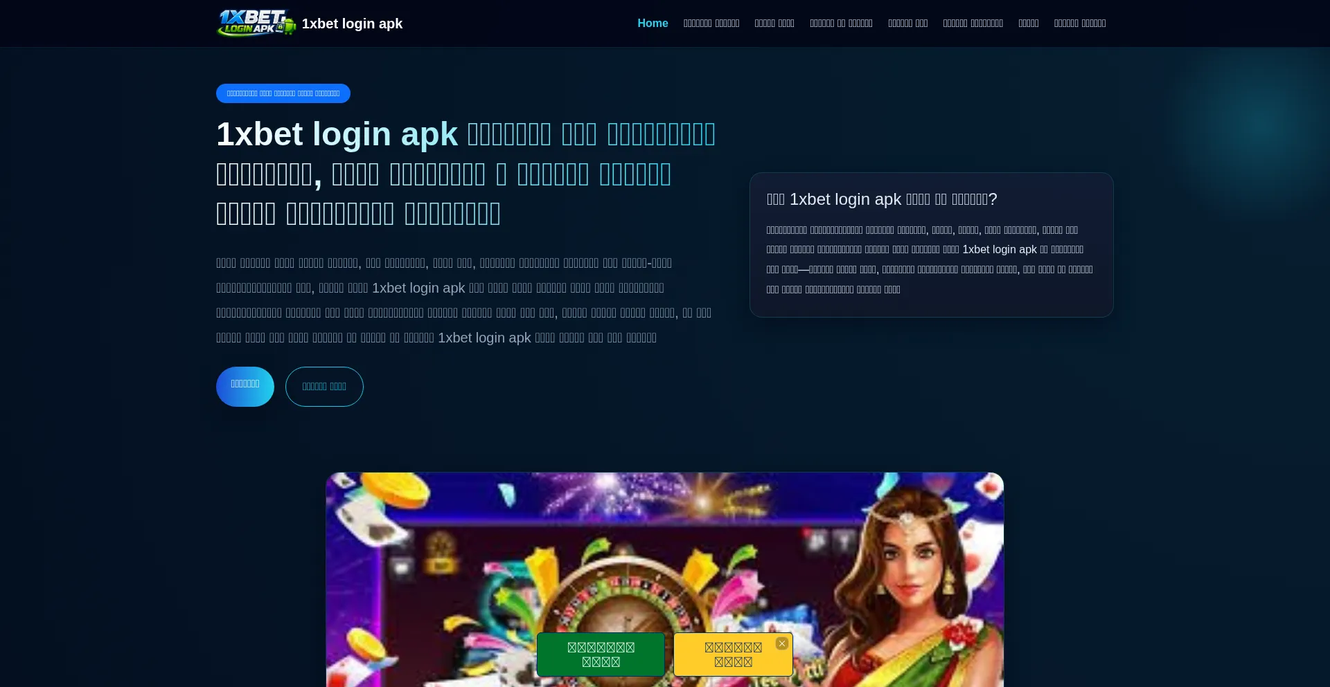 1xbetloginapk.net