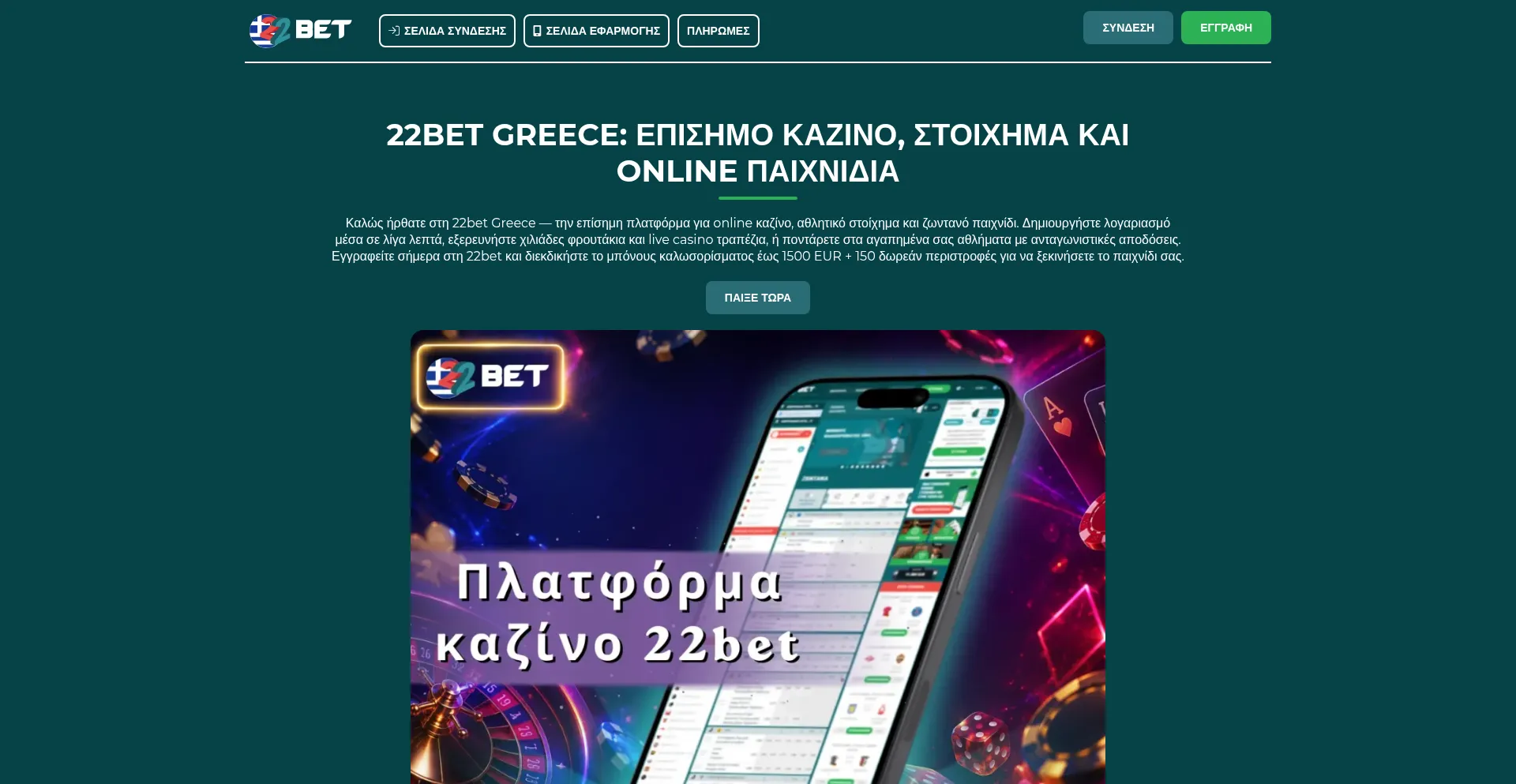 22-bet-greece.com