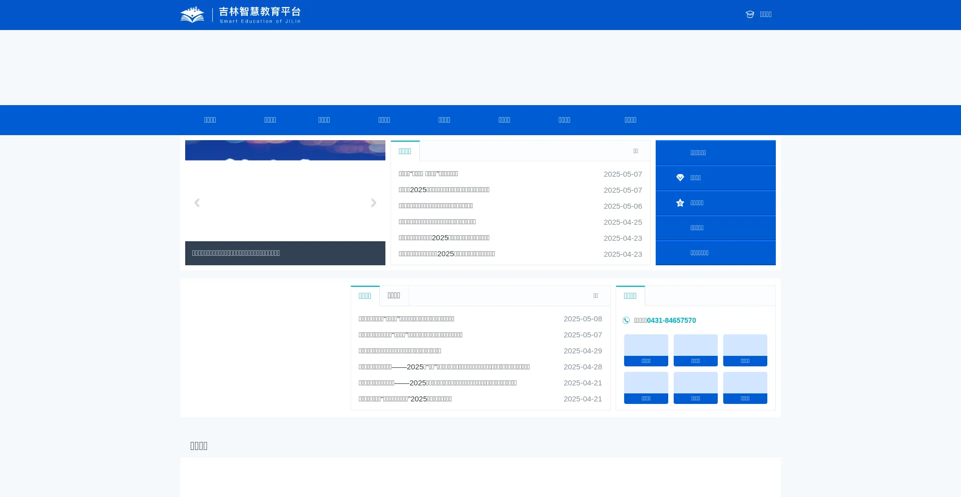 Website screenshot of 24365.jl.smartedu.cn