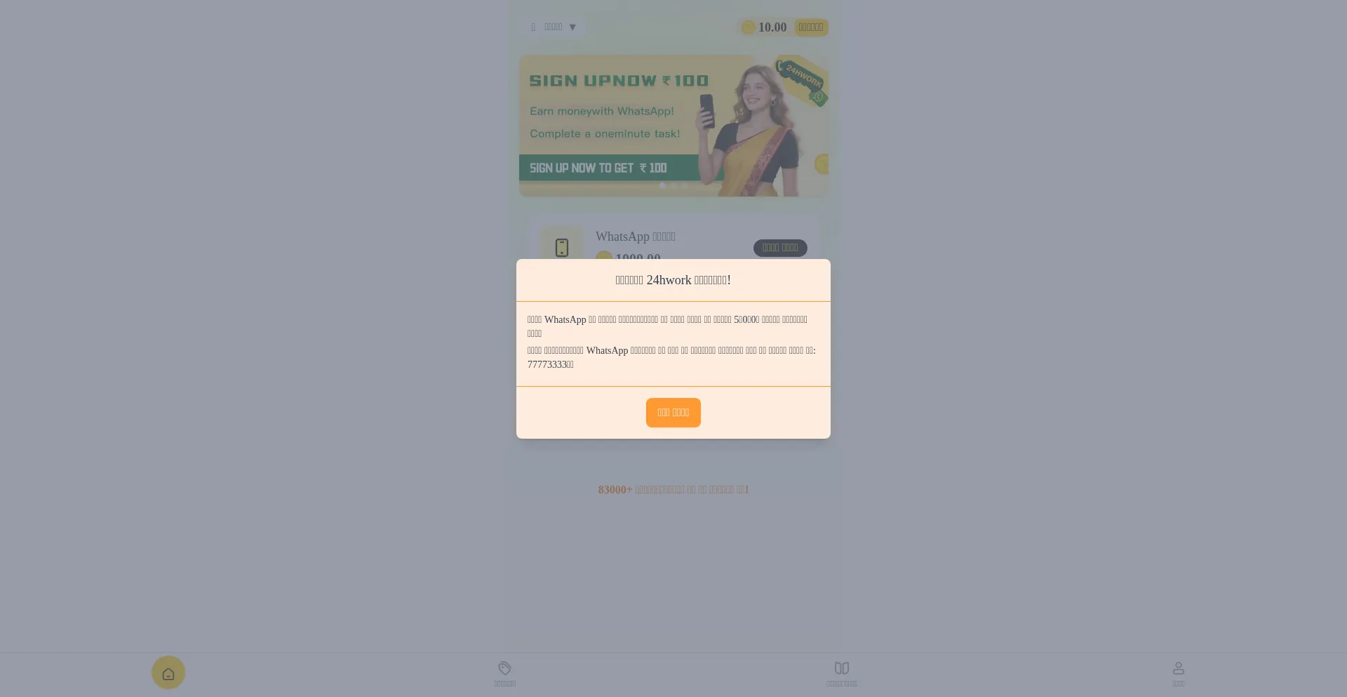 Website screenshot of 24hwork.in