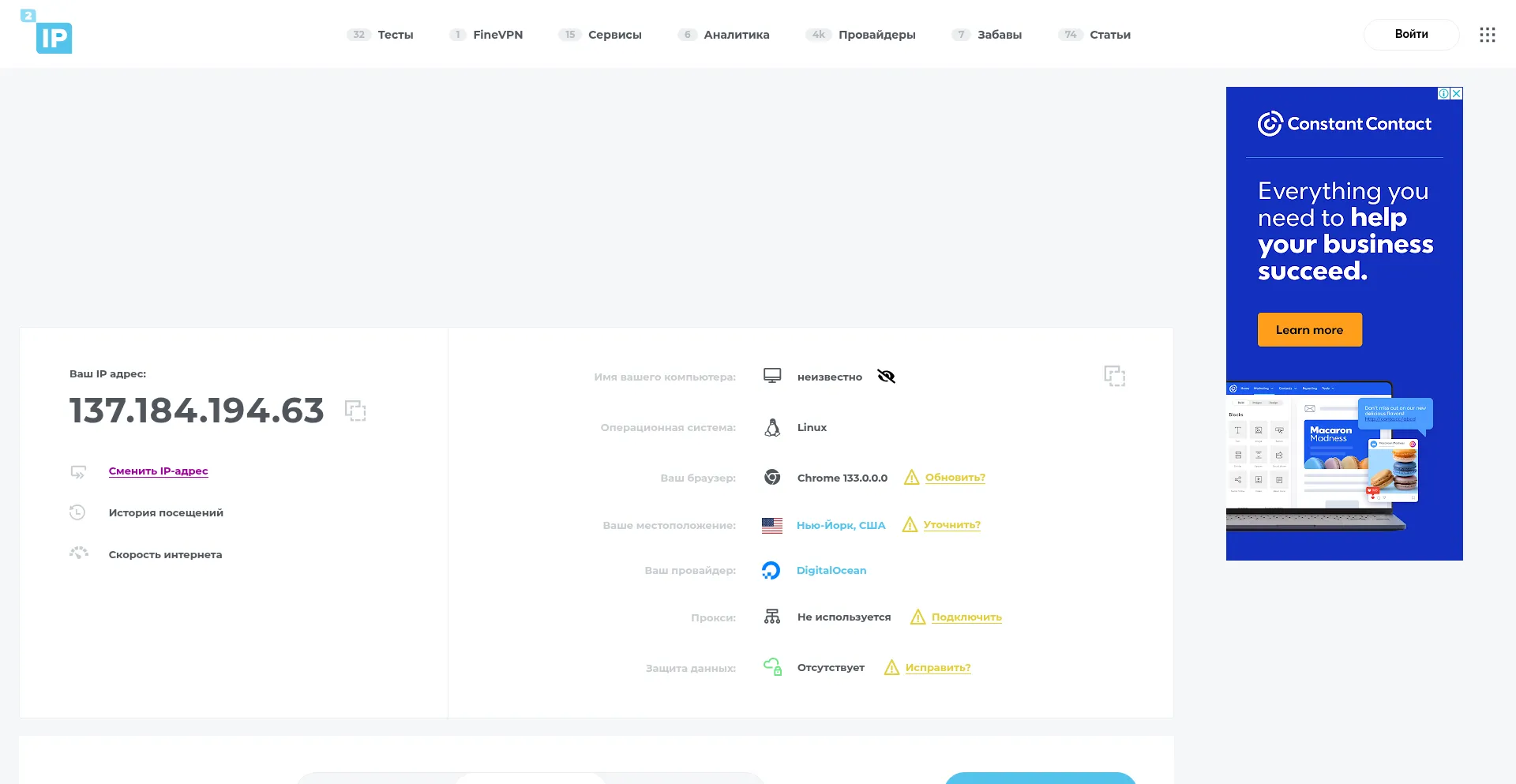 Website screenshot of 2ip.ru