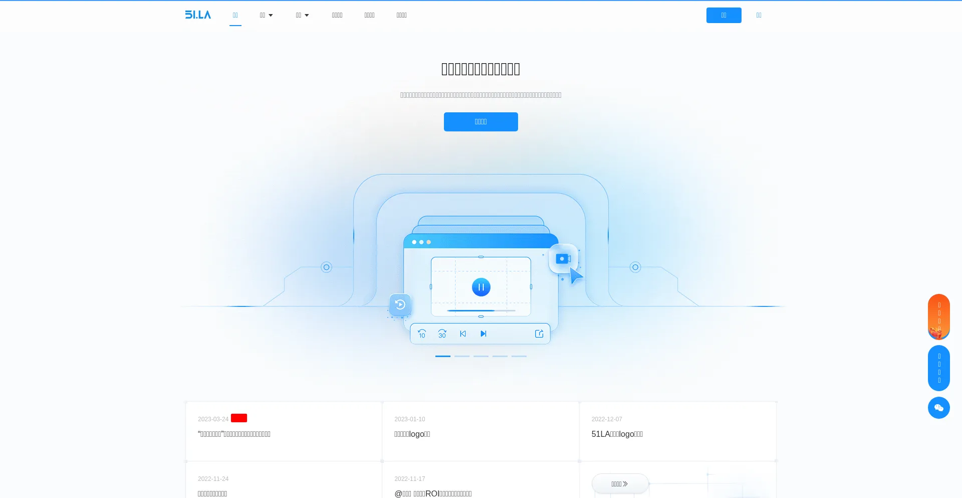 Website screenshot of 51.la