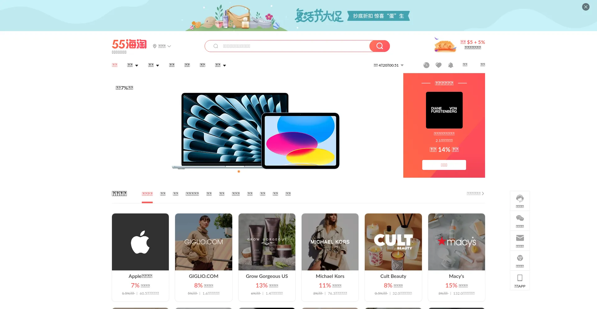 Website screenshot of 55haitao.com