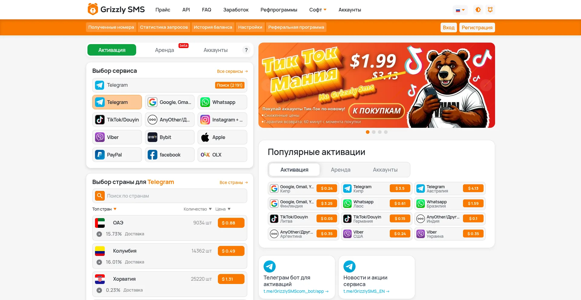 7grizzlysms.com Screenshot