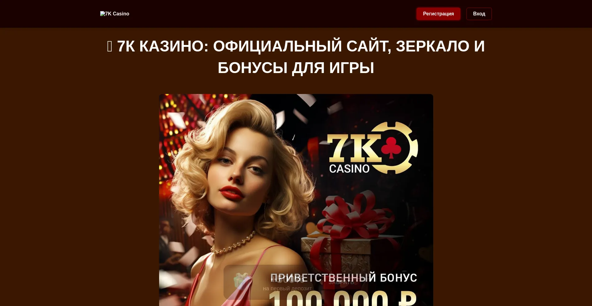 Website screenshot of 7kcasino-pot.buzz