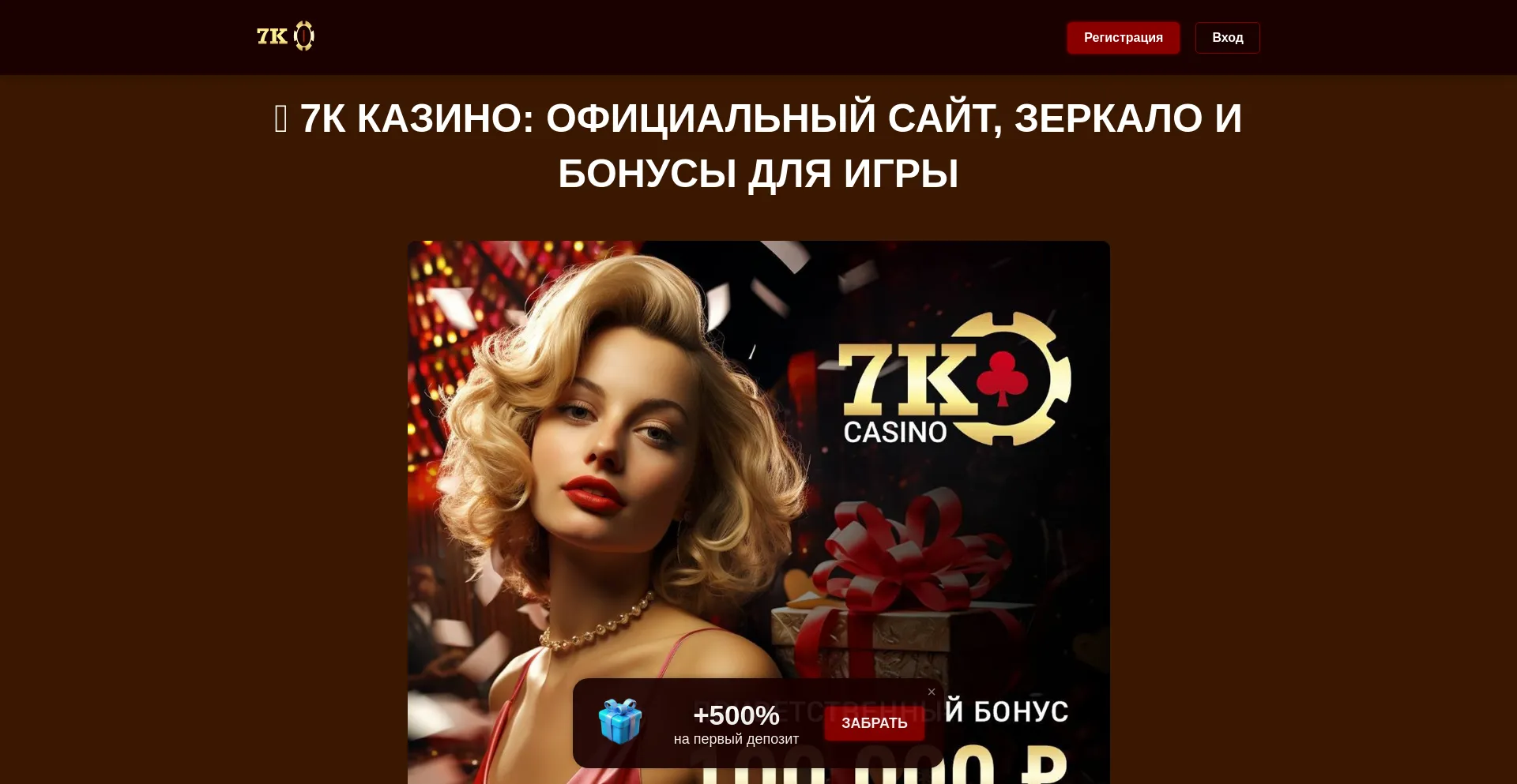 Website screenshot of 7kcasino-sot.buzz