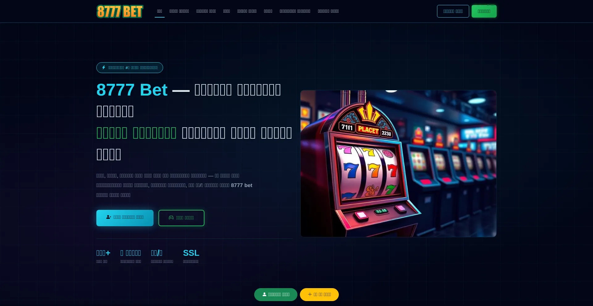 8777-bet.app