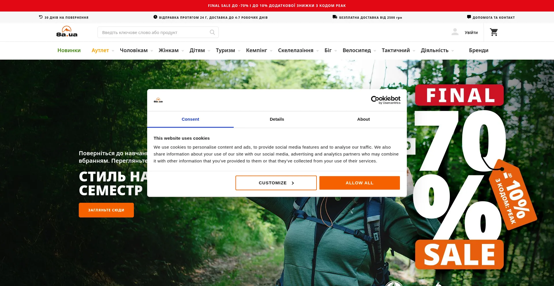 8a.ua Screenshot