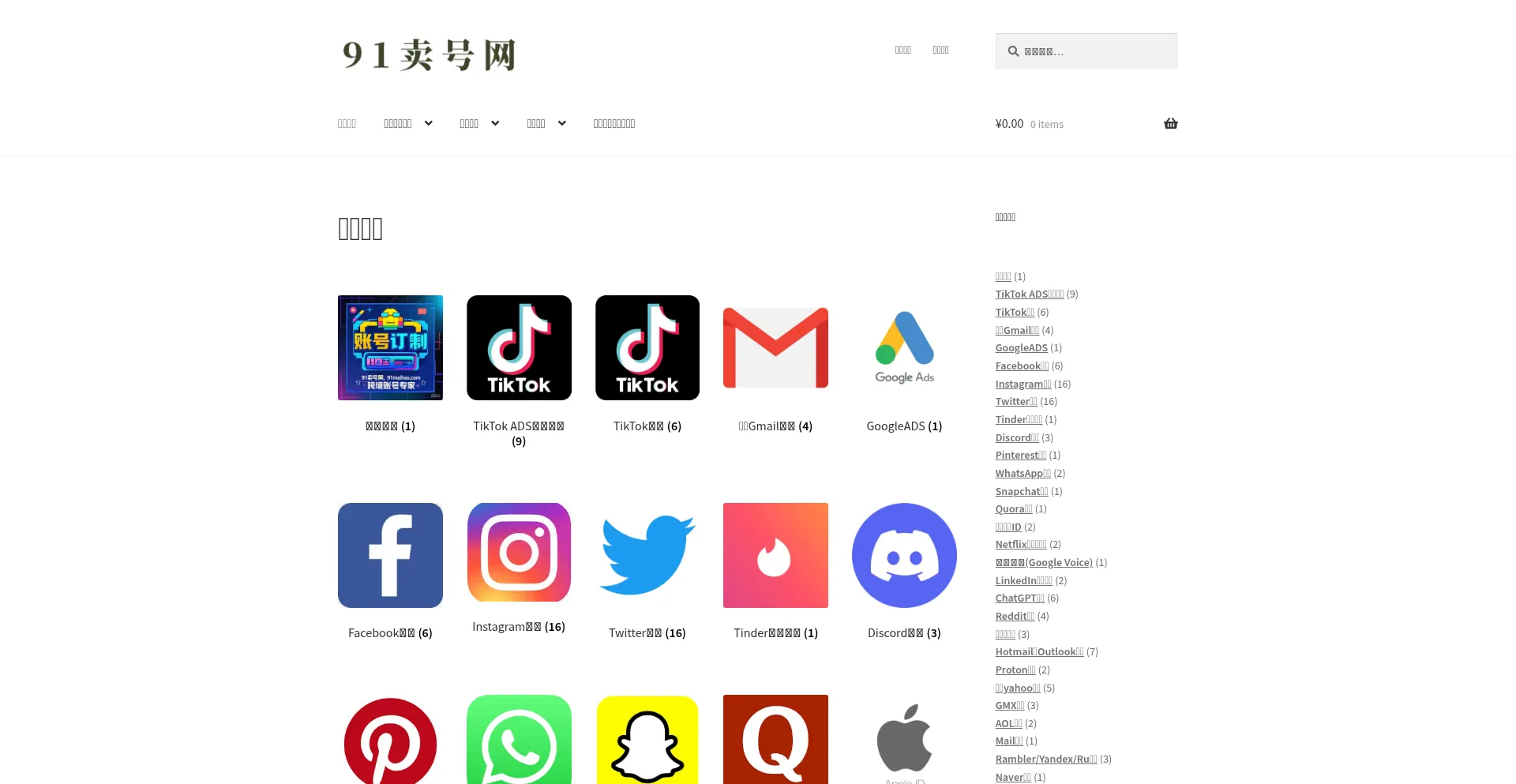 Website screenshot of 91maihao.com