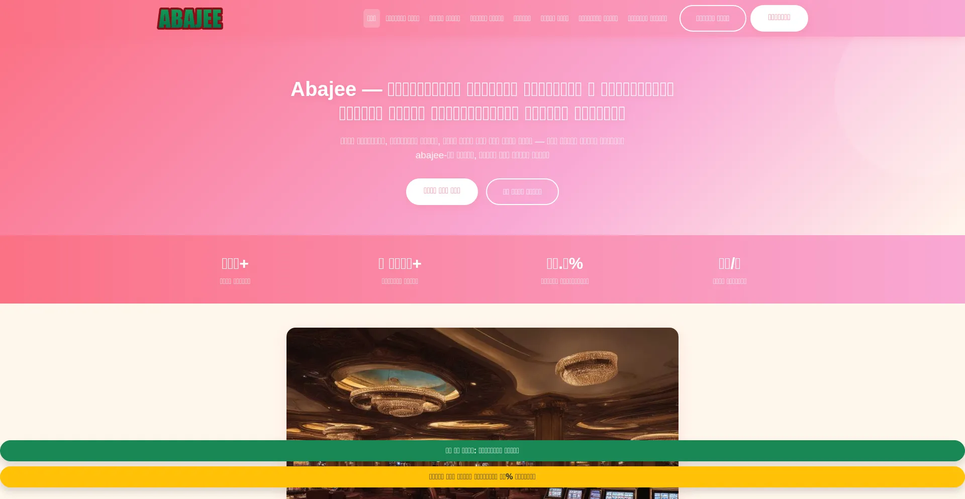 Abajee.fun