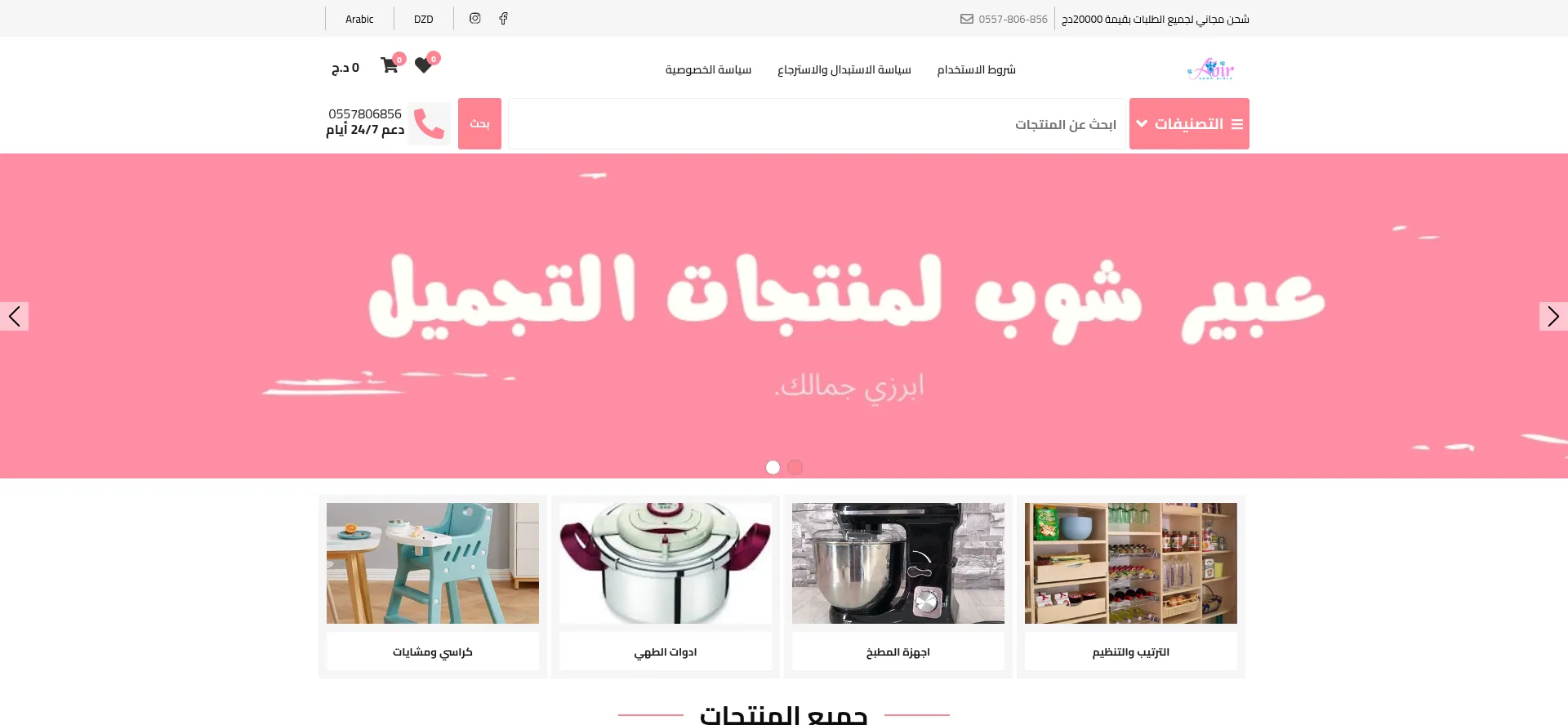 Abir-shop.com