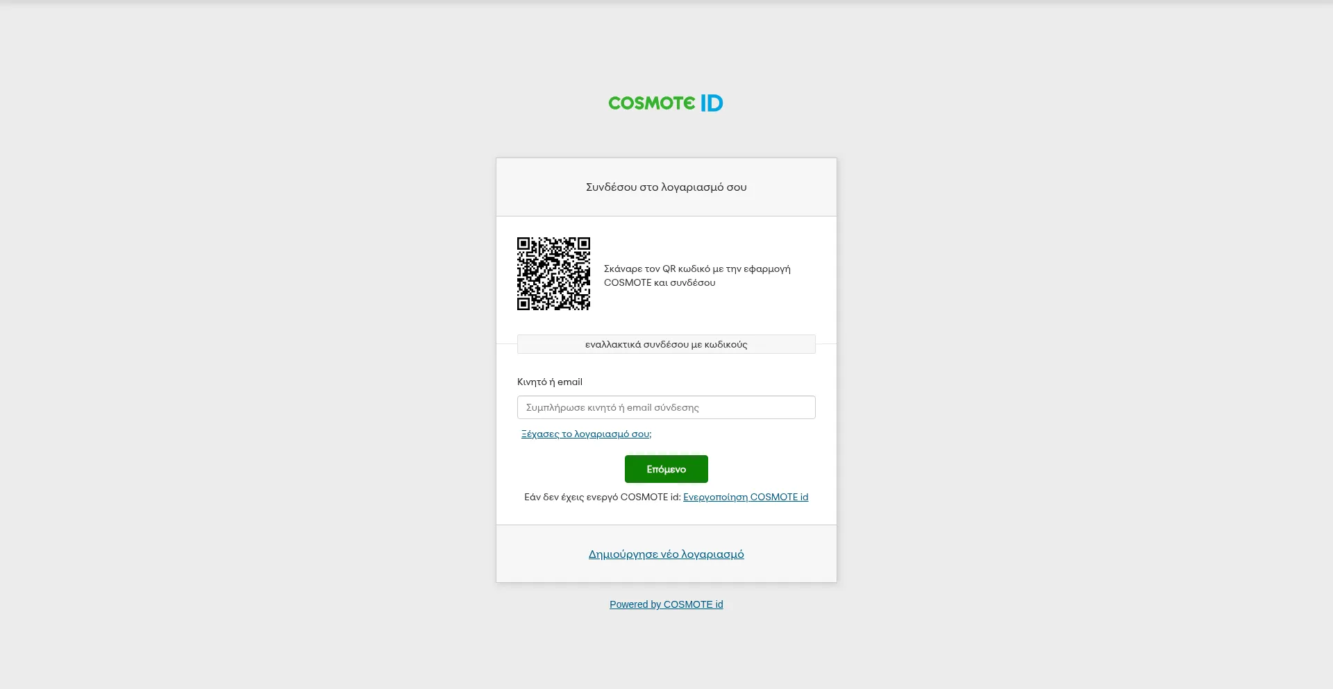 Account.cosmote.gr