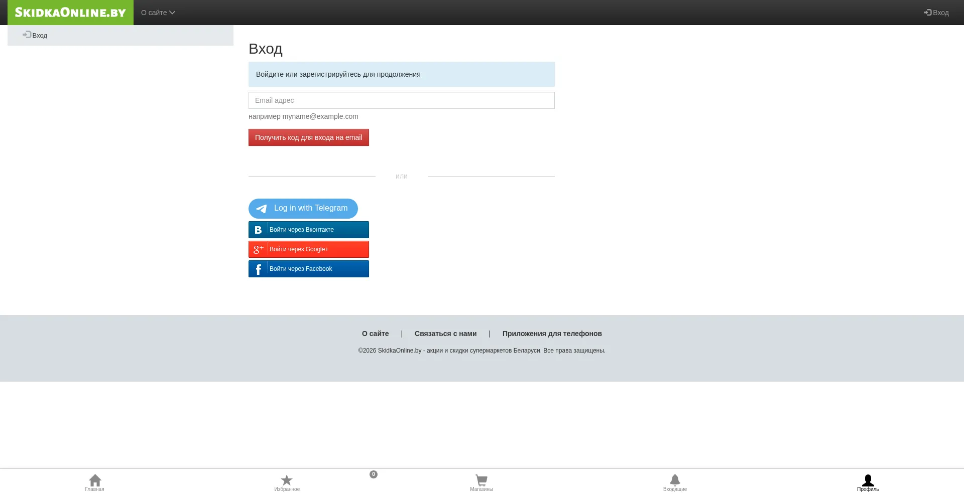 Account.skidkaonline.by