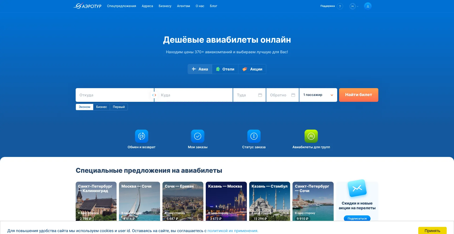 Website screenshot of Aerotur.aero