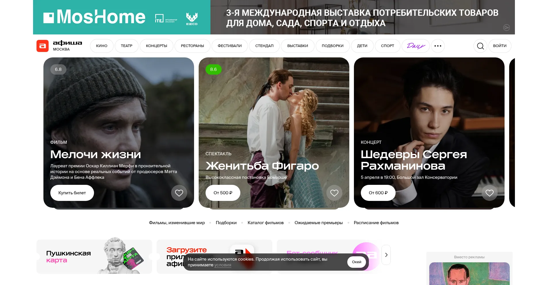 Website screenshot of Afisha.ru