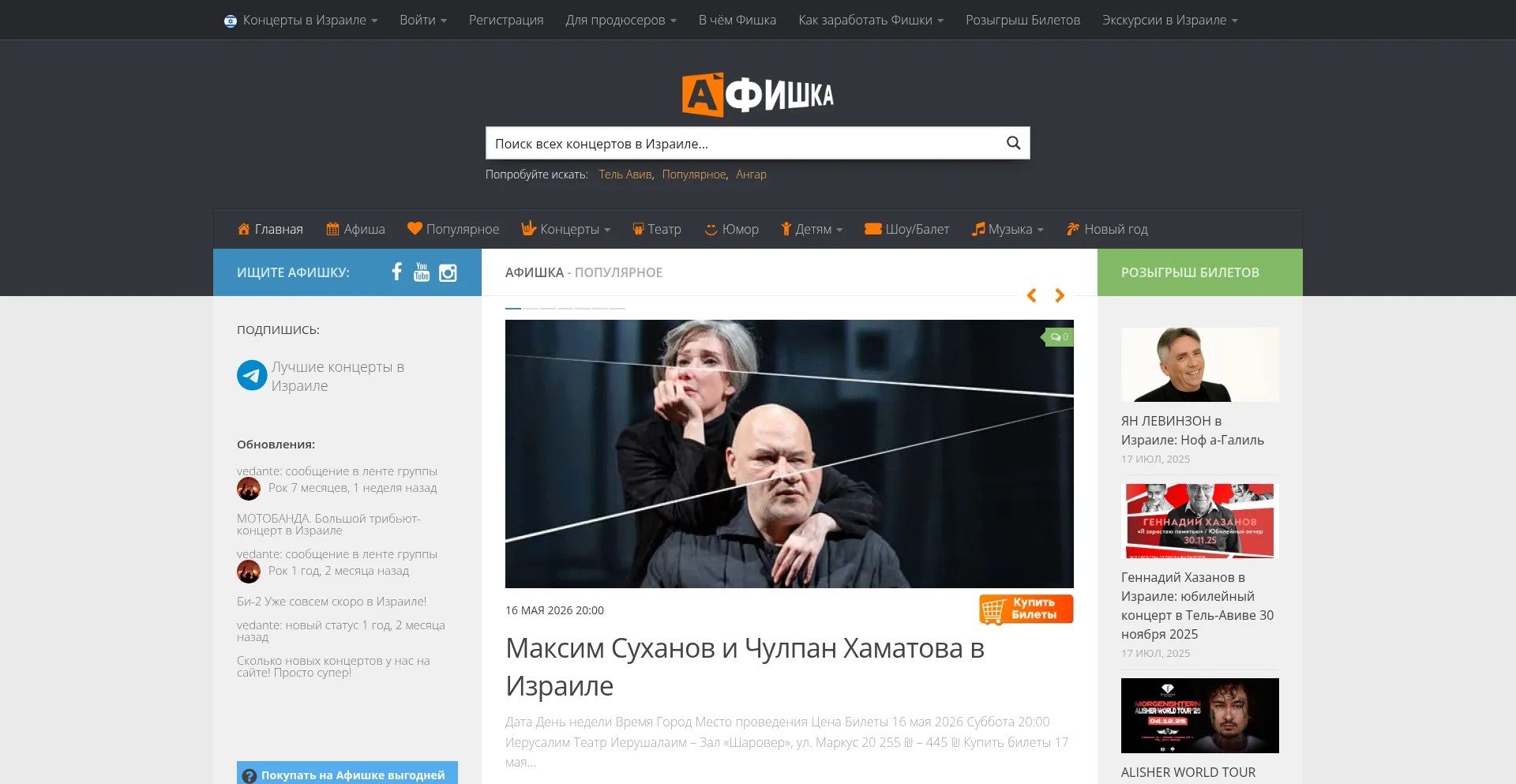 Website screenshot of Afishka.co.il