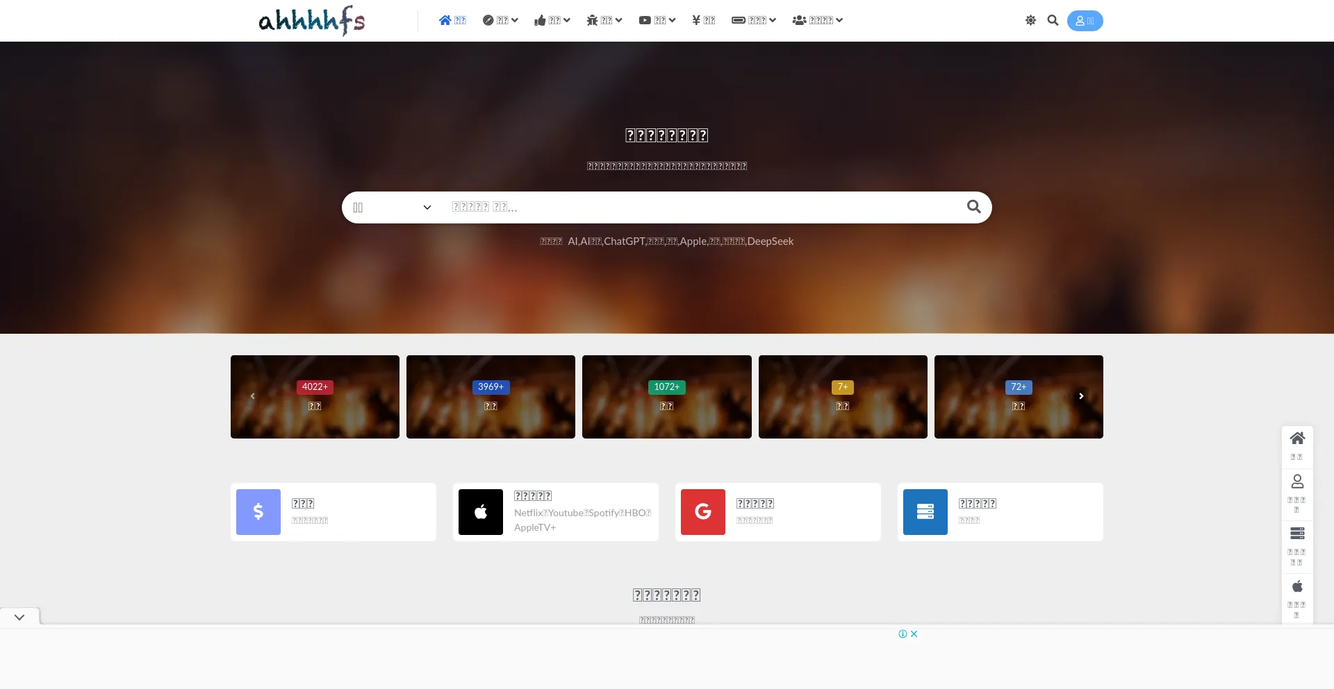 Website screenshot of Ahhhhfs.com