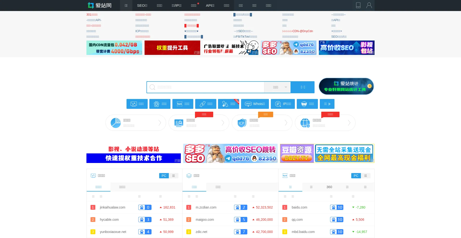 Website screenshot of Aizhan.com