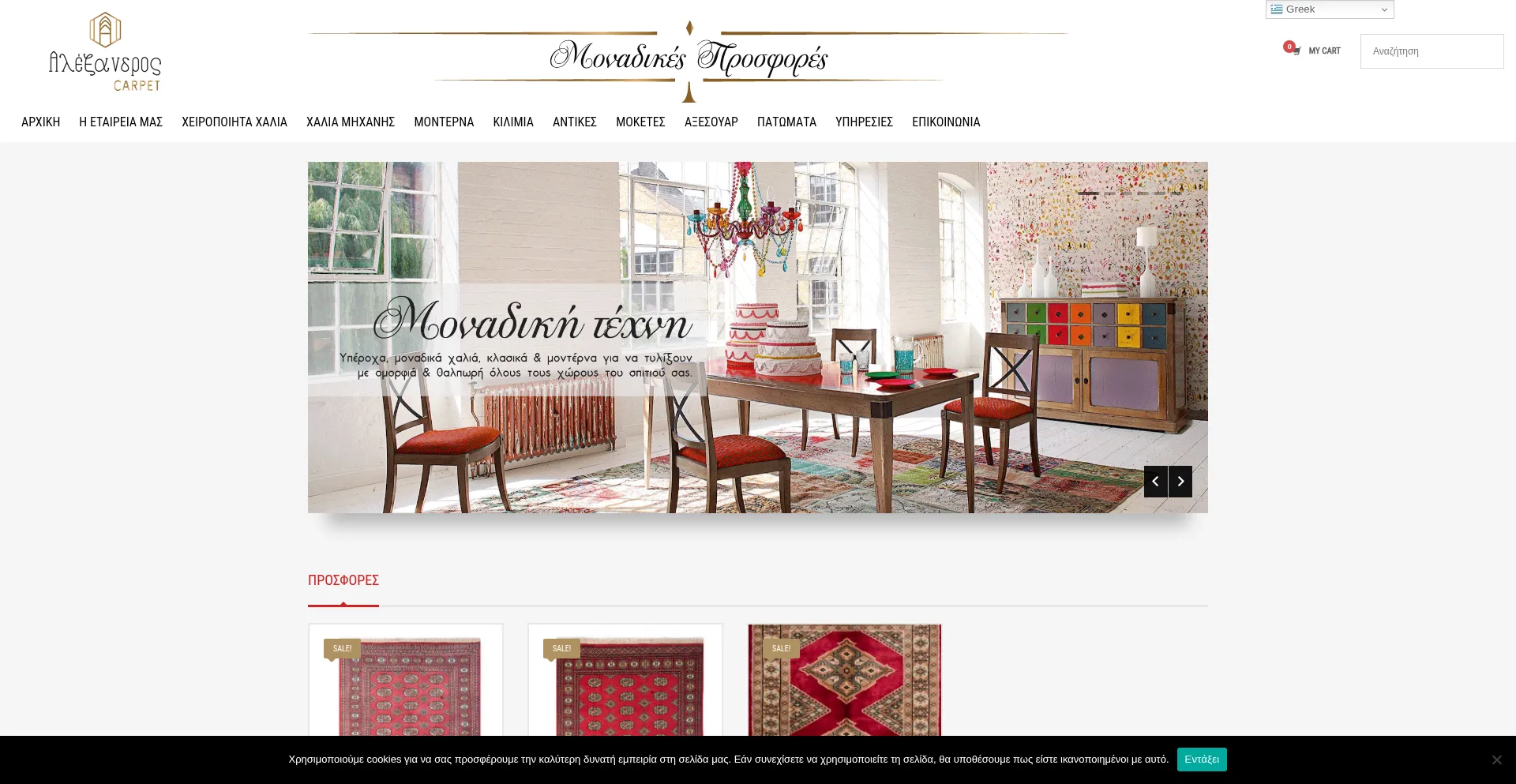 Alexandercarpet.gr