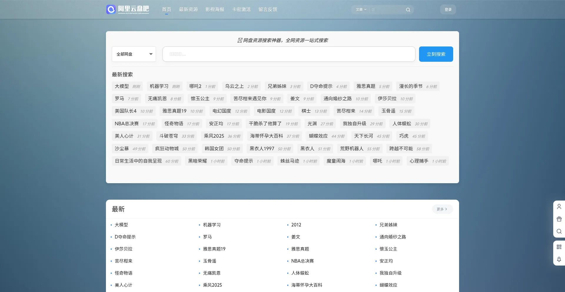 Aliyunpanba.com Screenshot