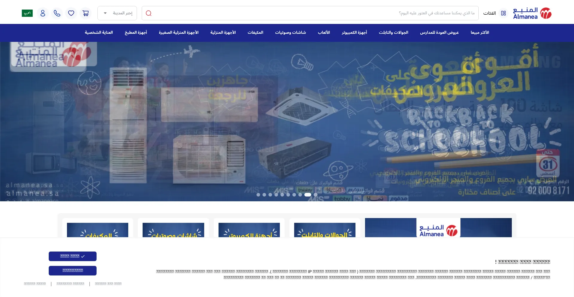 Website screenshot of Almanea.sa