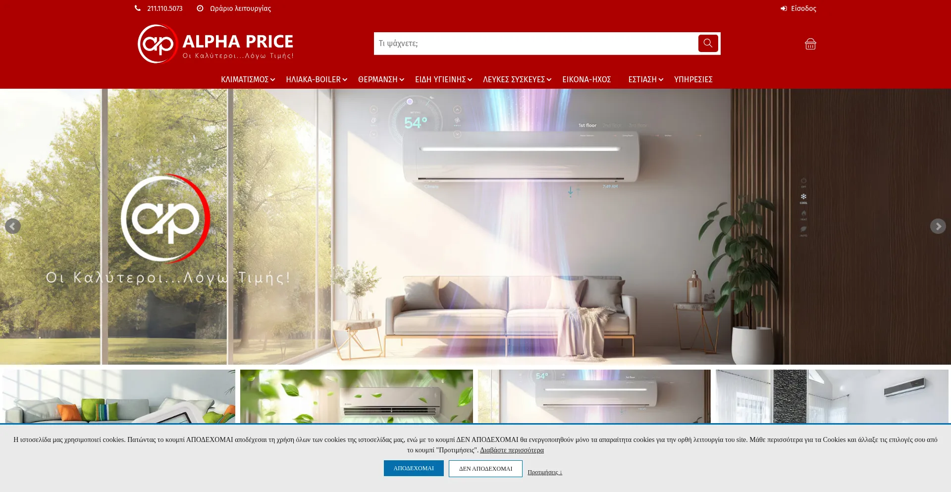 Alphaprice.gr