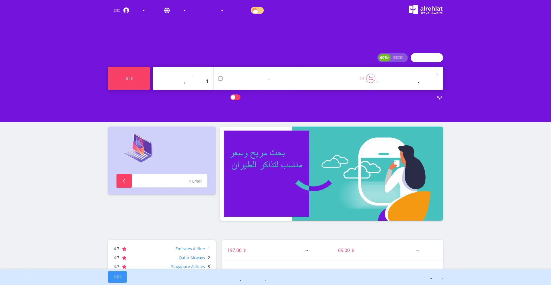 Alrehlat.com Screenshot
