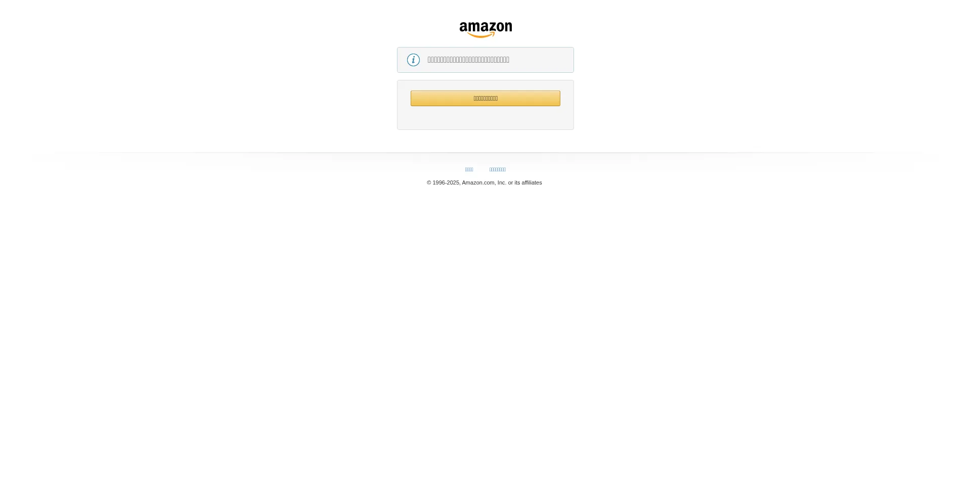 Is Amazon.co.jp Safe?