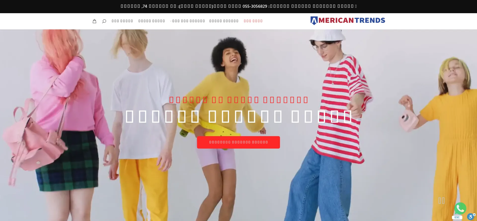 Americantrends.co.il