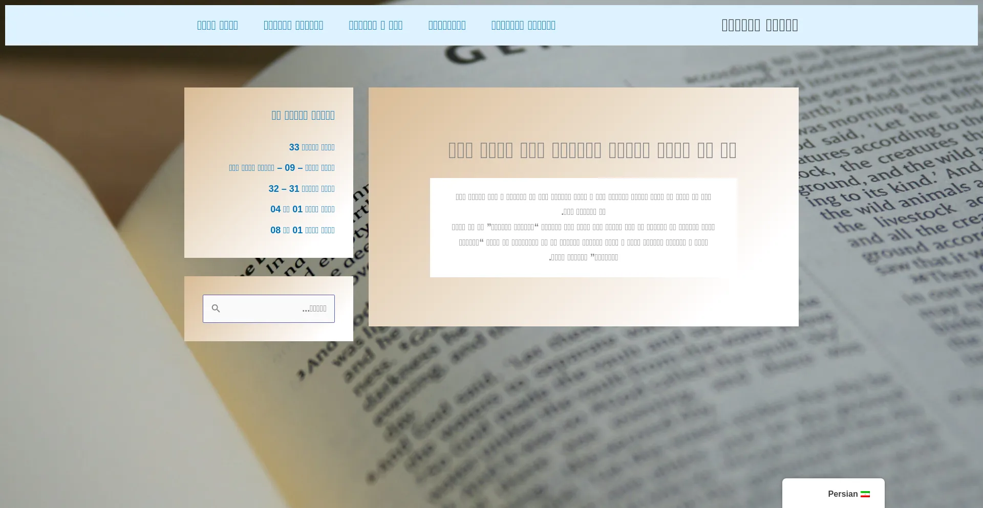 Website screenshot of Amuzesh-masihiat.com