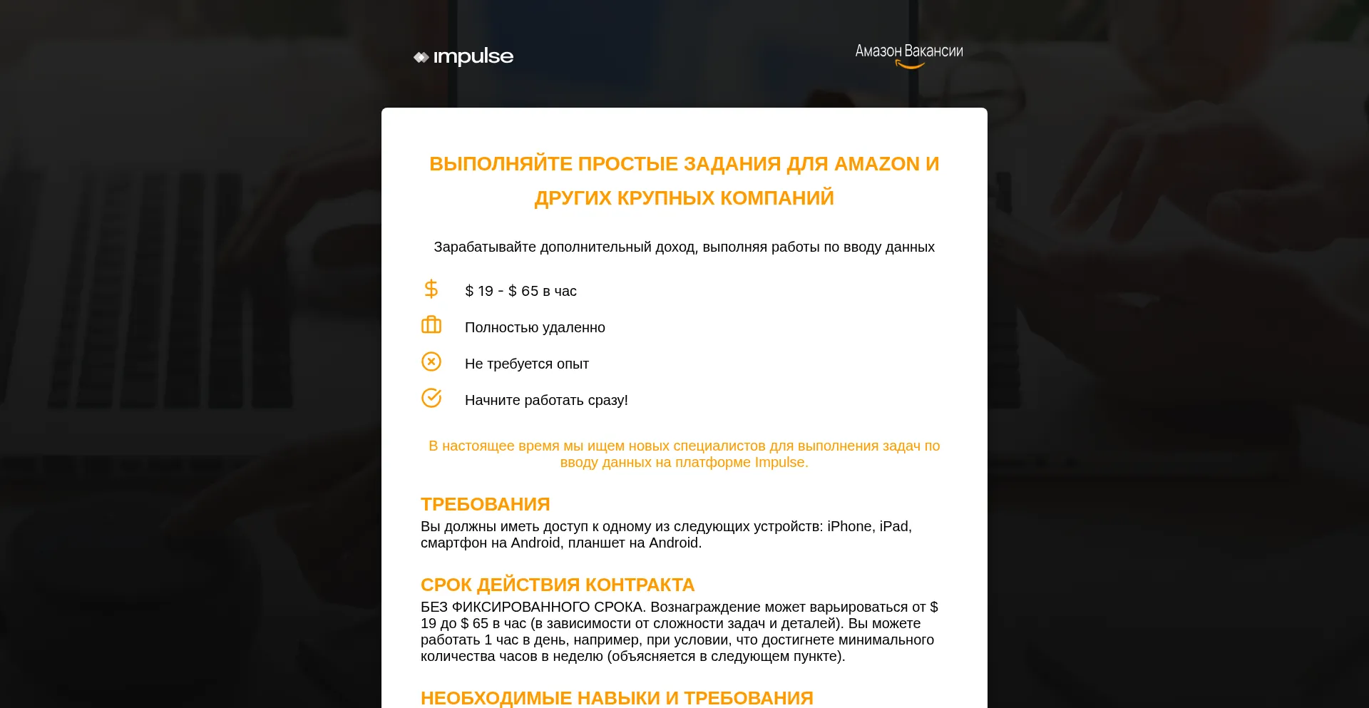 Website screenshot of Amzjobsruss.com