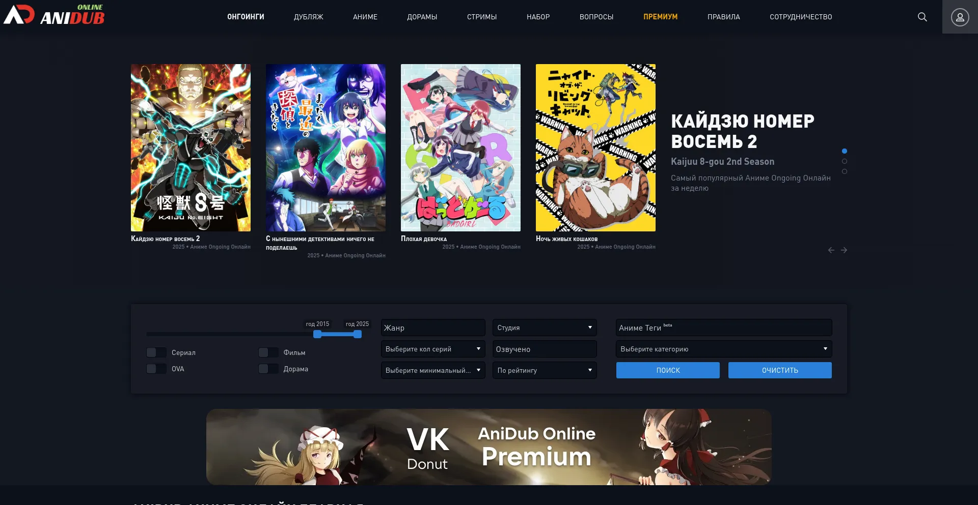 Website screenshot of Anime.anidub.vip