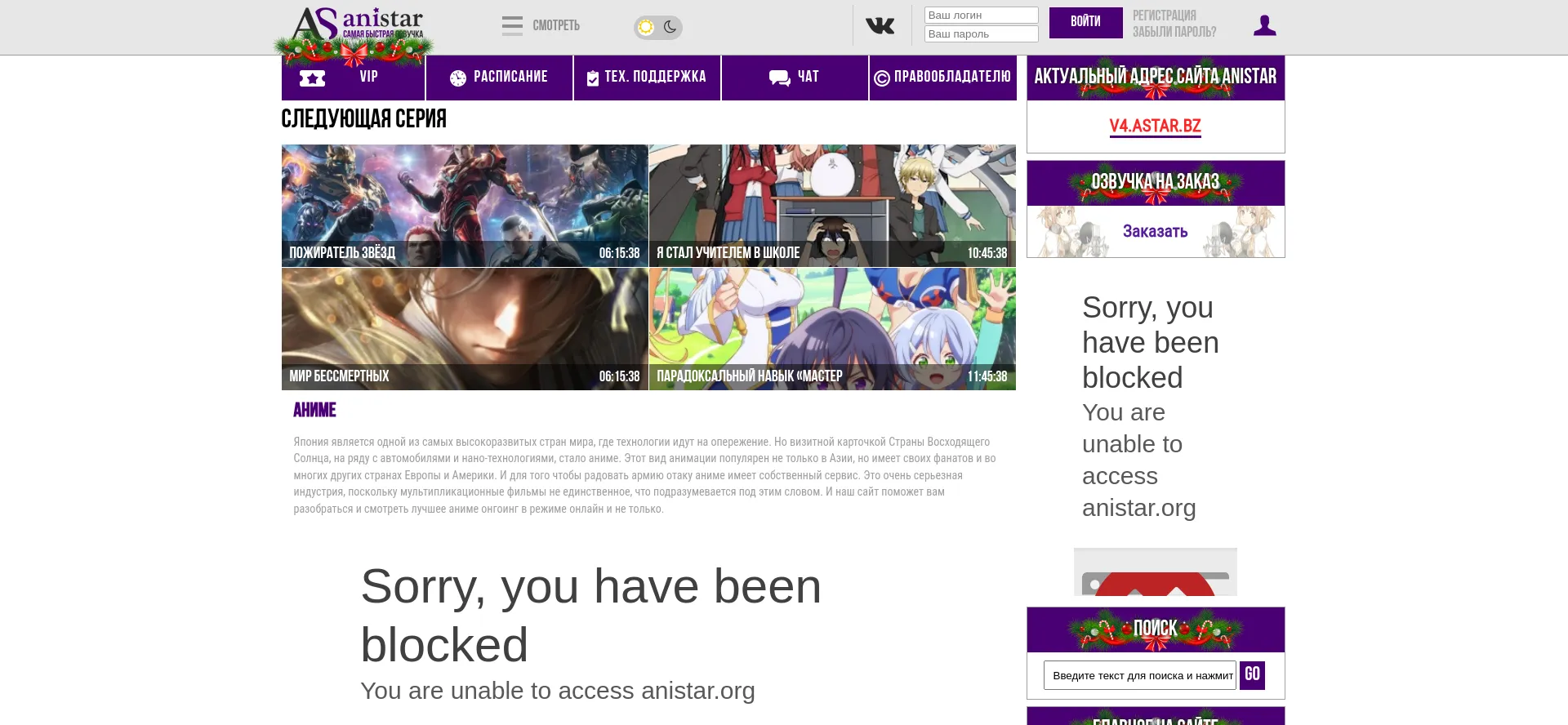 Website screenshot of Anistar.org
