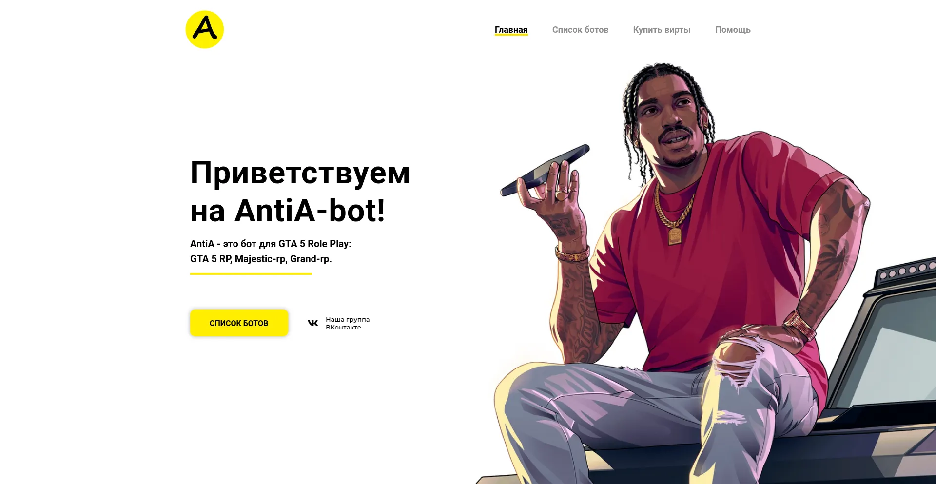 Antia-bot.ru