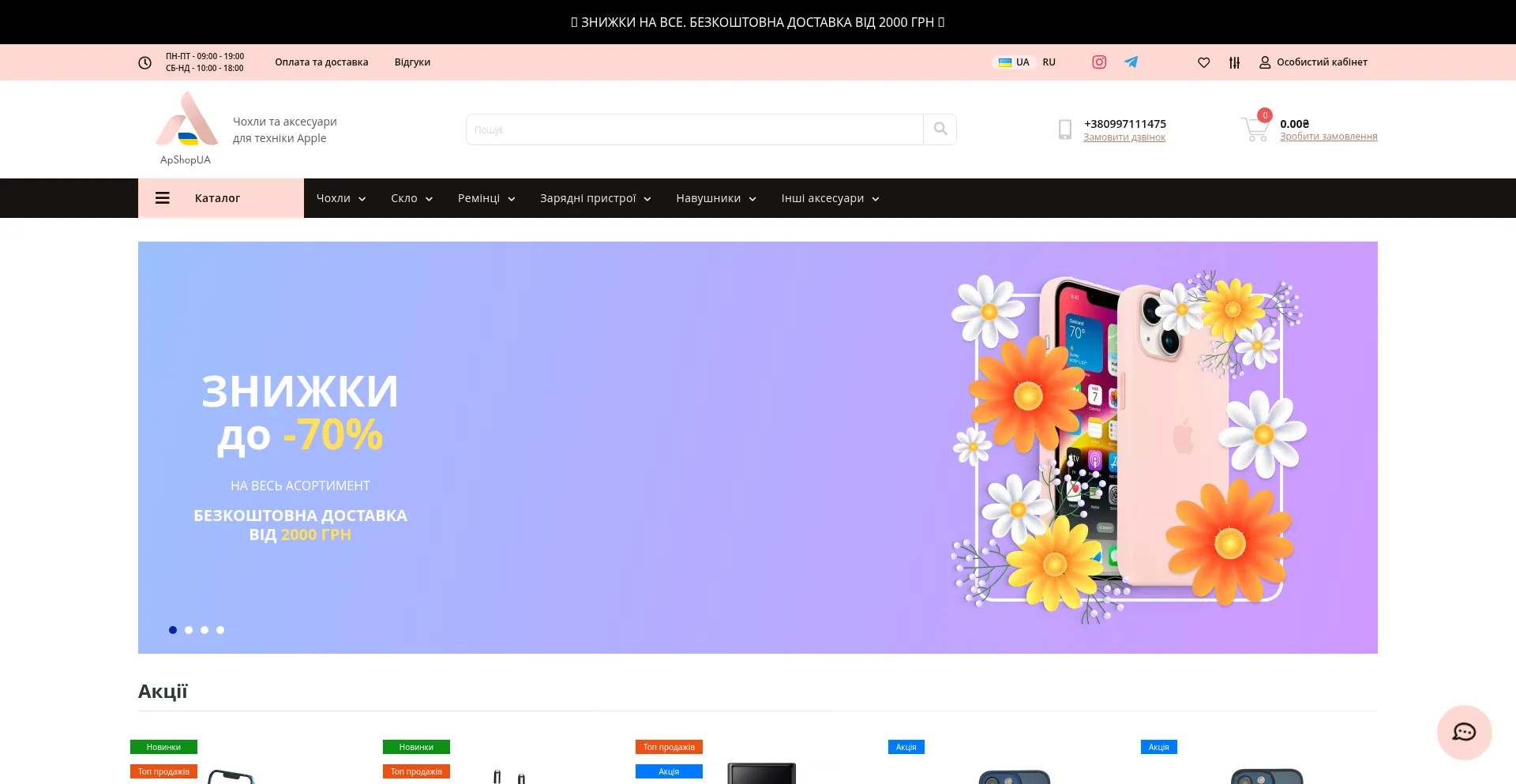 Website screenshot of Apshopua.com