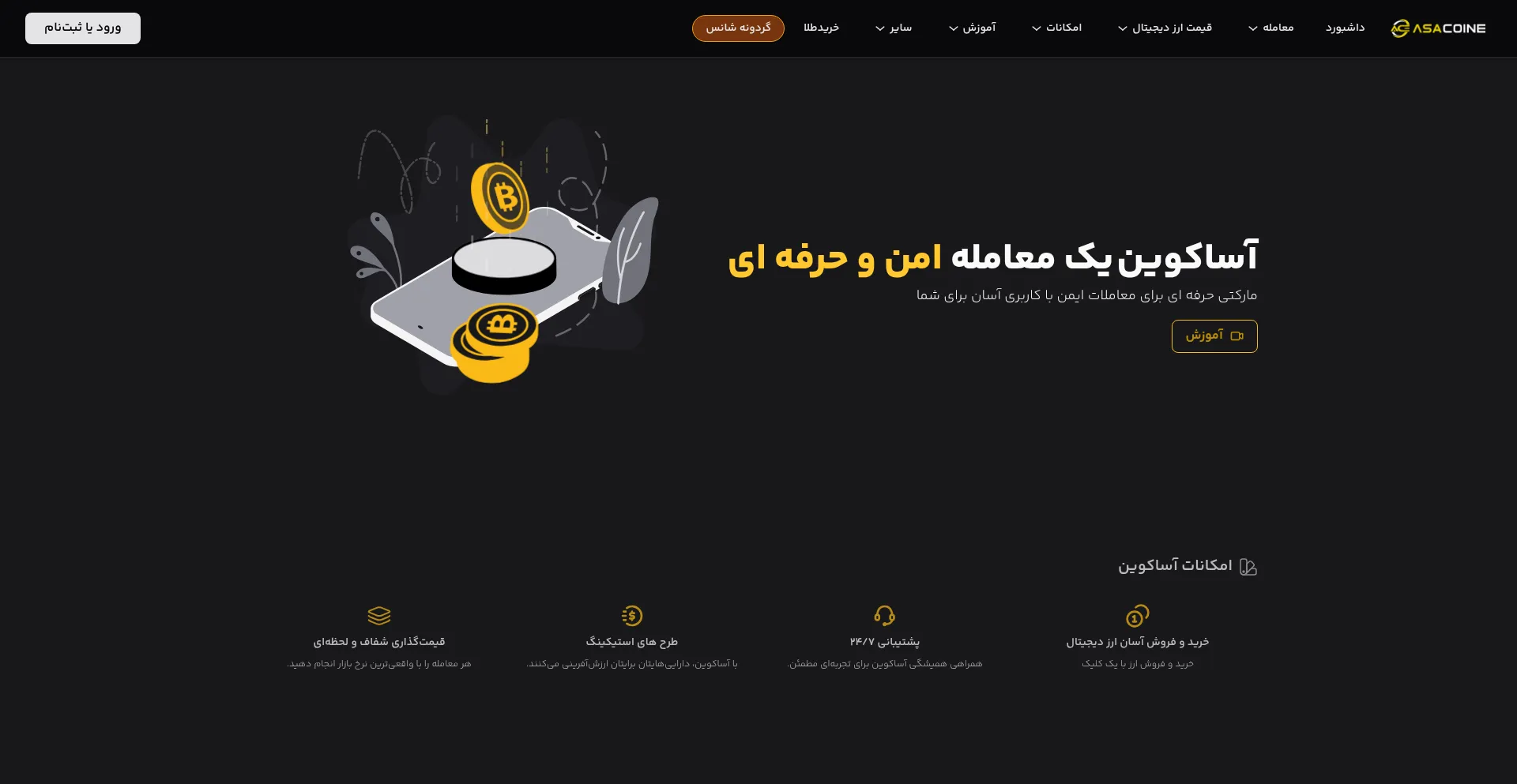 Asacoine.com