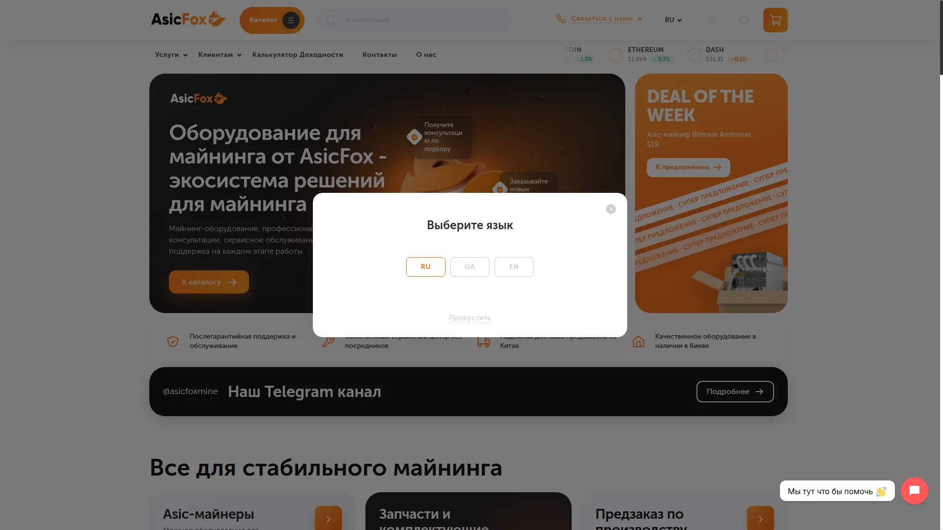 Asicfox.ua