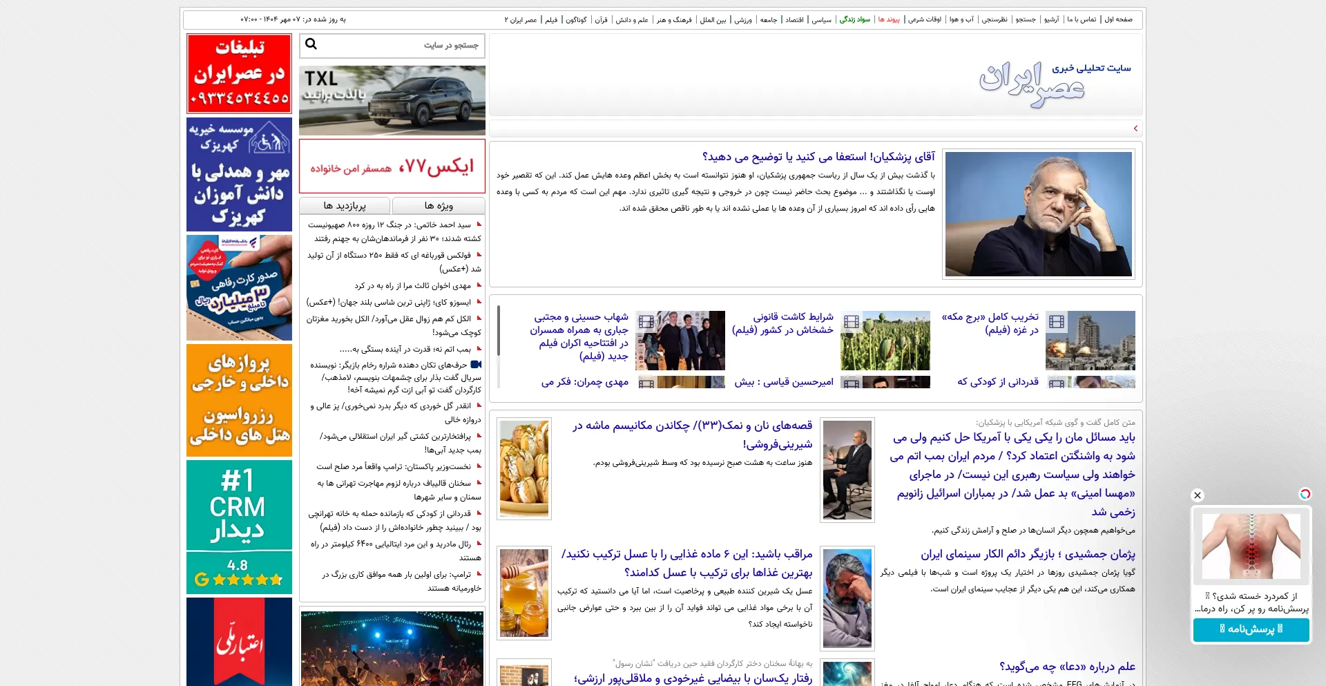 Asriran.com Screenshot