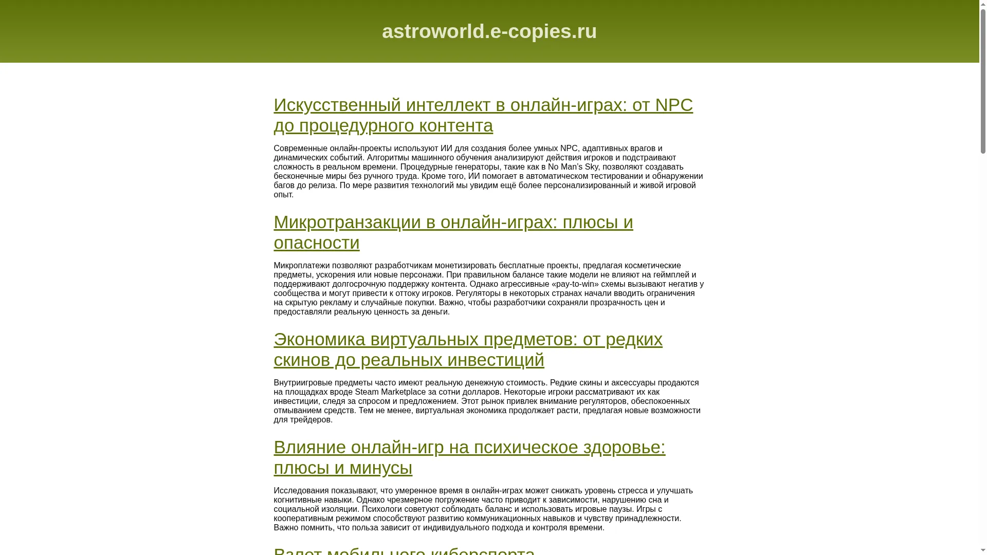 Astroworld.e-copies.ru