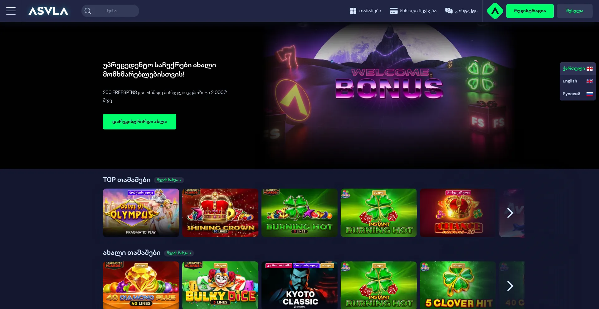 Website screenshot of Asvla.ge
