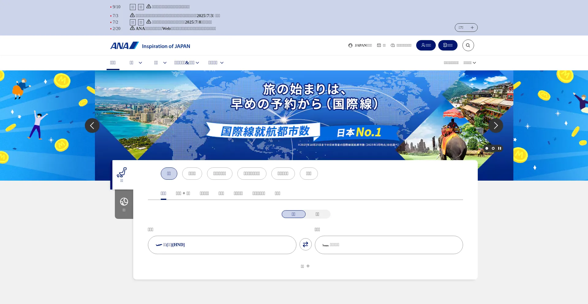 Is Aswbe-d.ana.co.jp Safe?