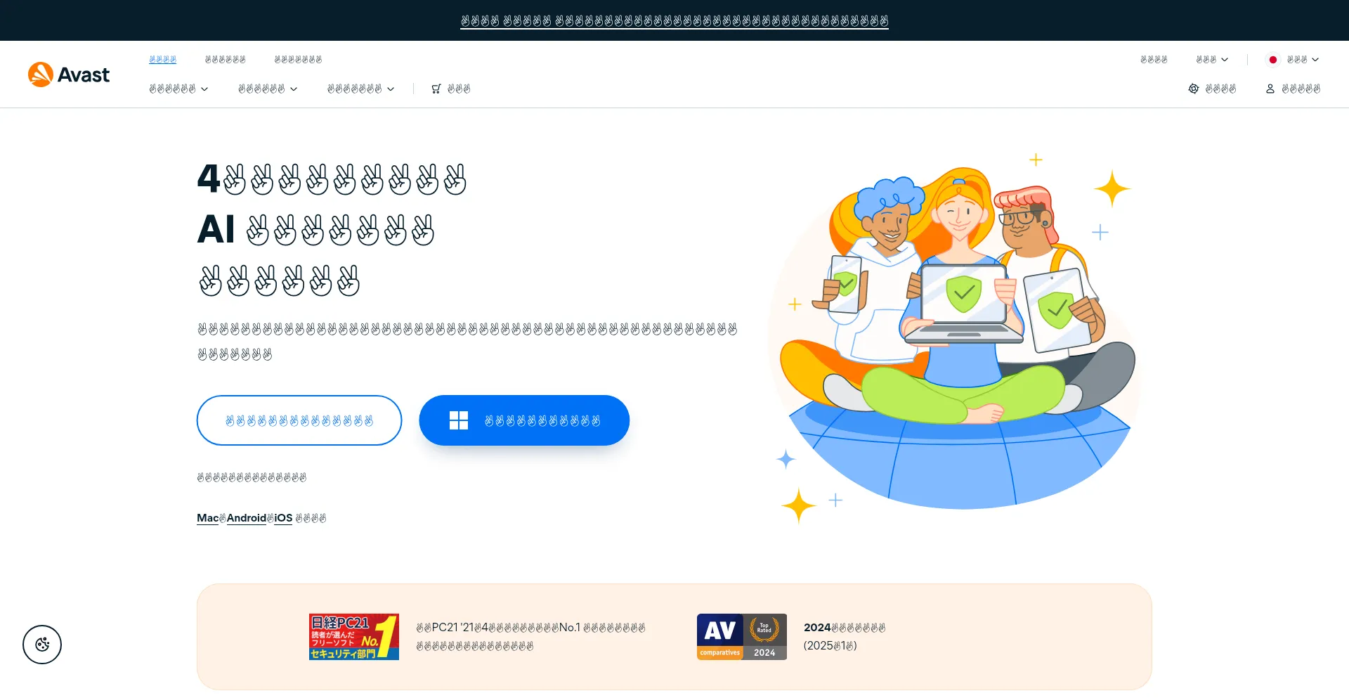 Avast.co.jp