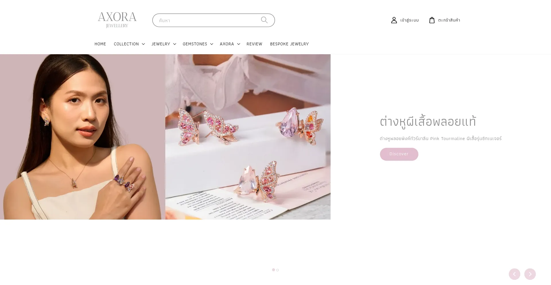 Website screenshot of Axorajewellery.com