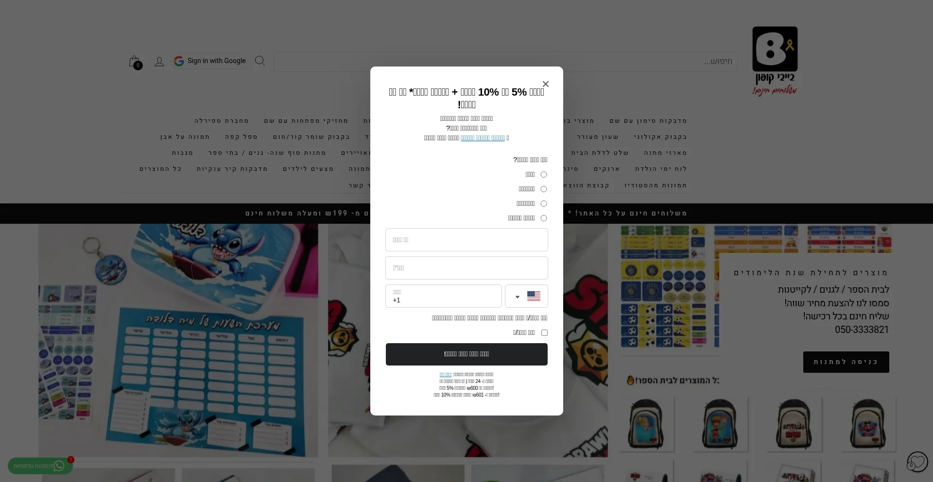 Website screenshot of Babycoupon.co.il