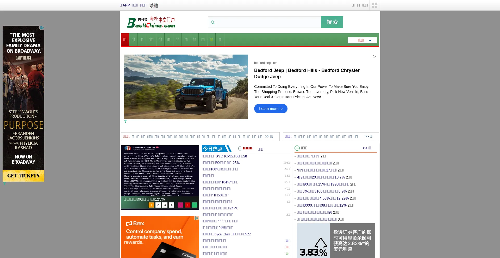 Website screenshot of Backchina.com